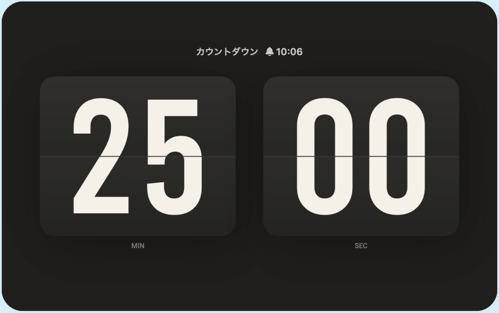 分と秒を表示する Soda Clock のタイマー画面。