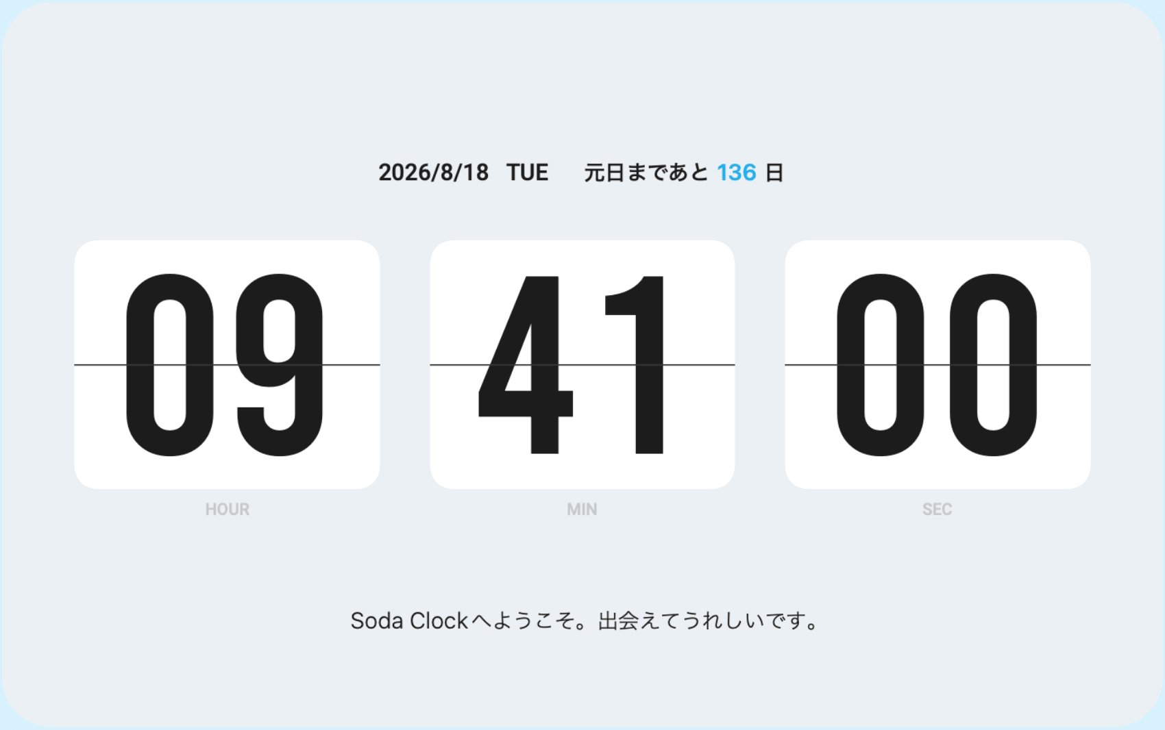 日数カウントとメッセージを表示する Soda Clock。