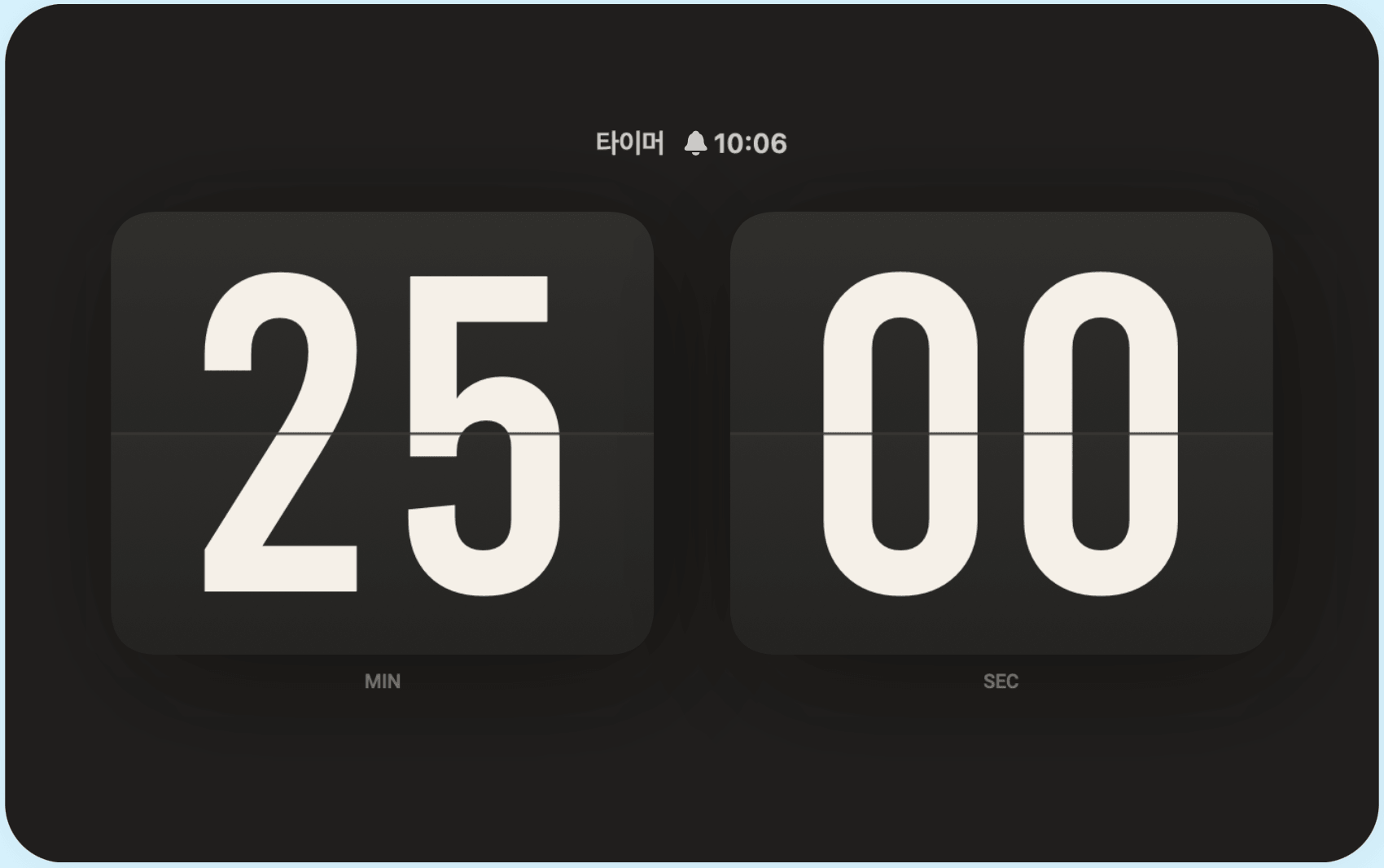 분과 초를 표시하는 Soda Clock의 시간 측정 화면.