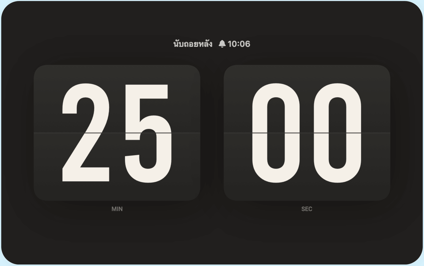 หน้าจอจับเวลาของ Soda Clock แสดงนาทีและวินาที