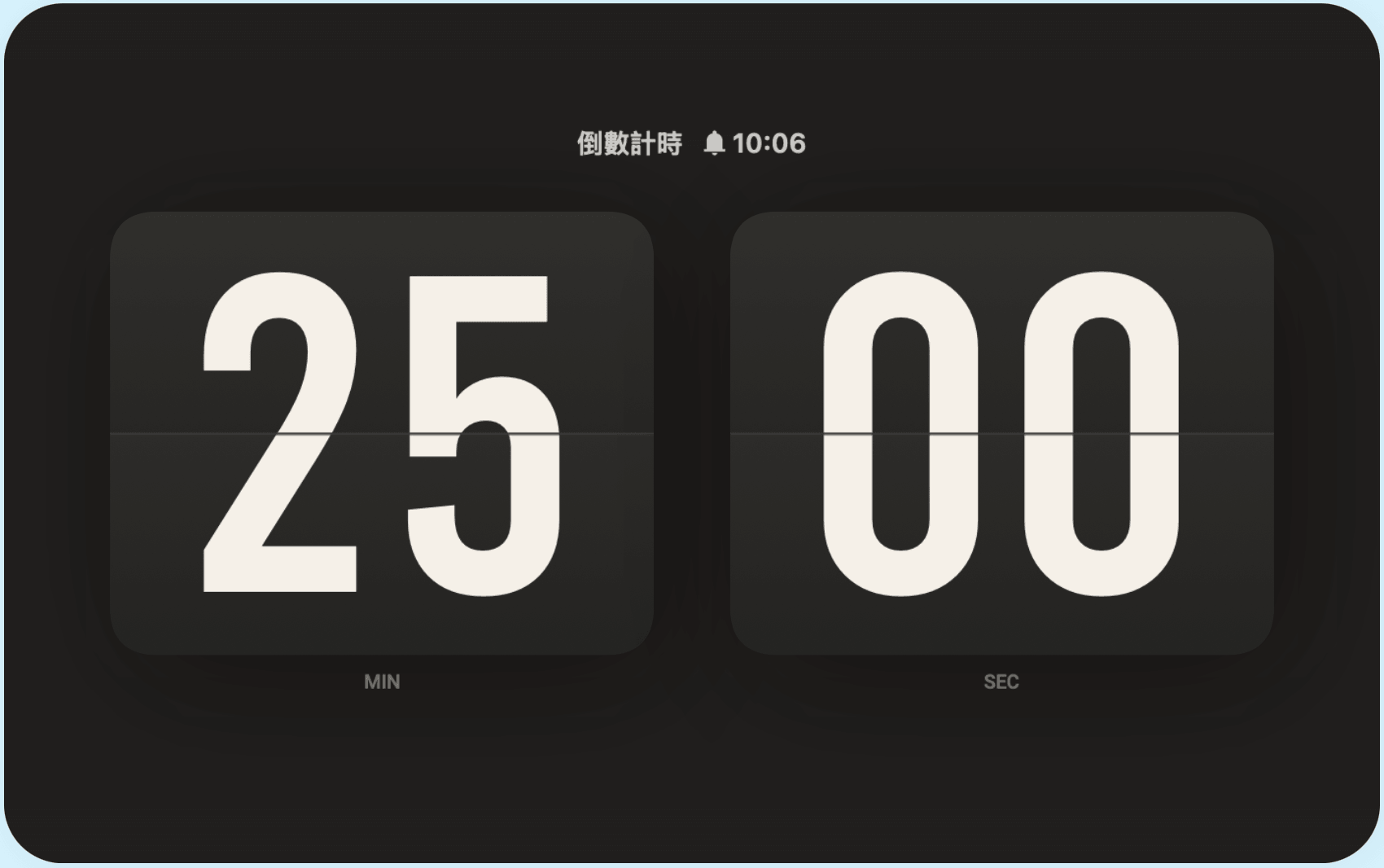蘇打時鐘的計時介面，顯示分鐘與秒數。